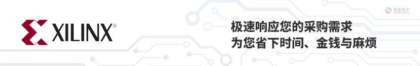 極速響應您的Xilinx(賽靈思)產品采購需求